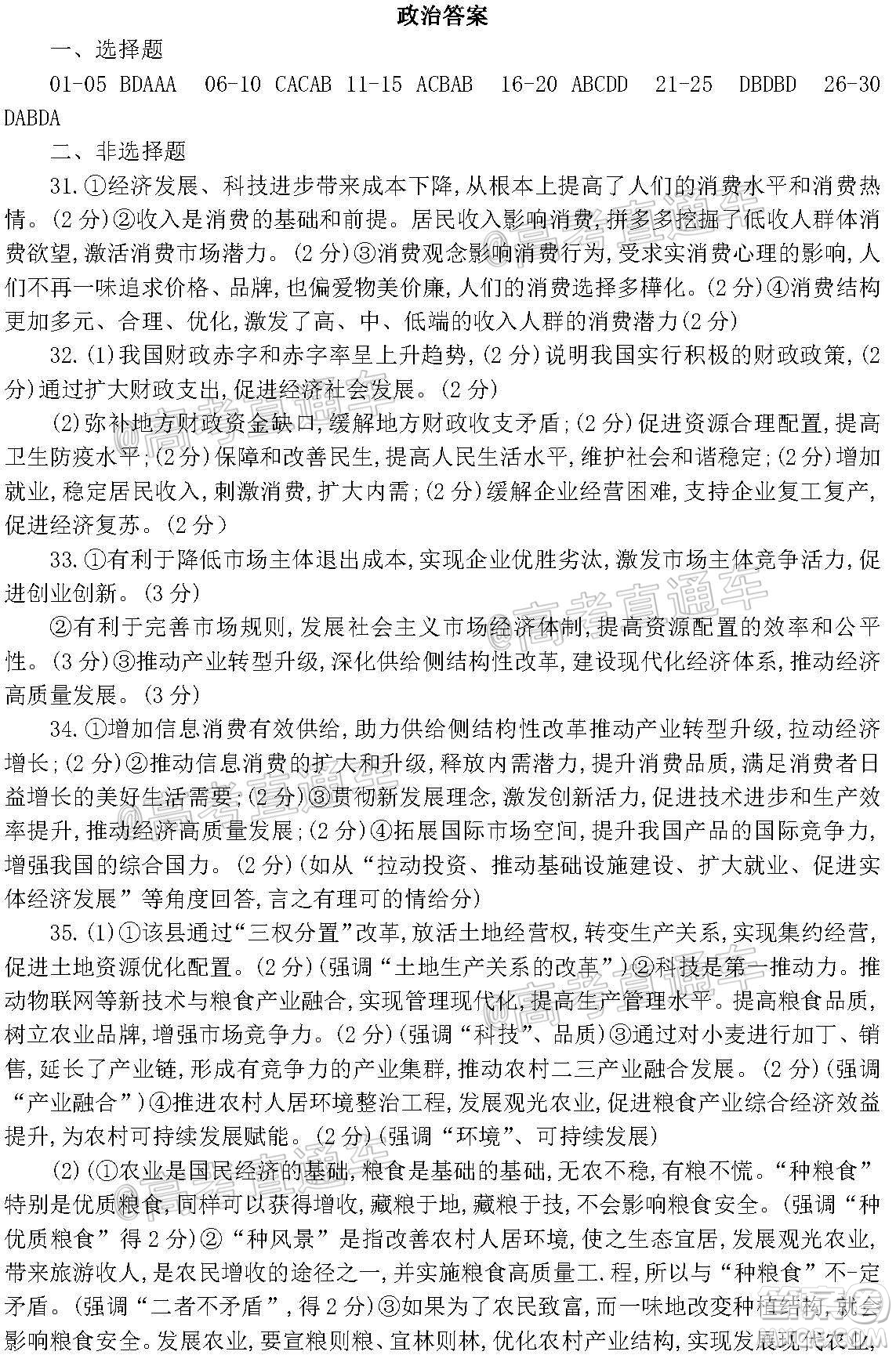 河北省衡水中學(xué)2021屆上學(xué)期高三年級二調(diào)考試政治試題及答案