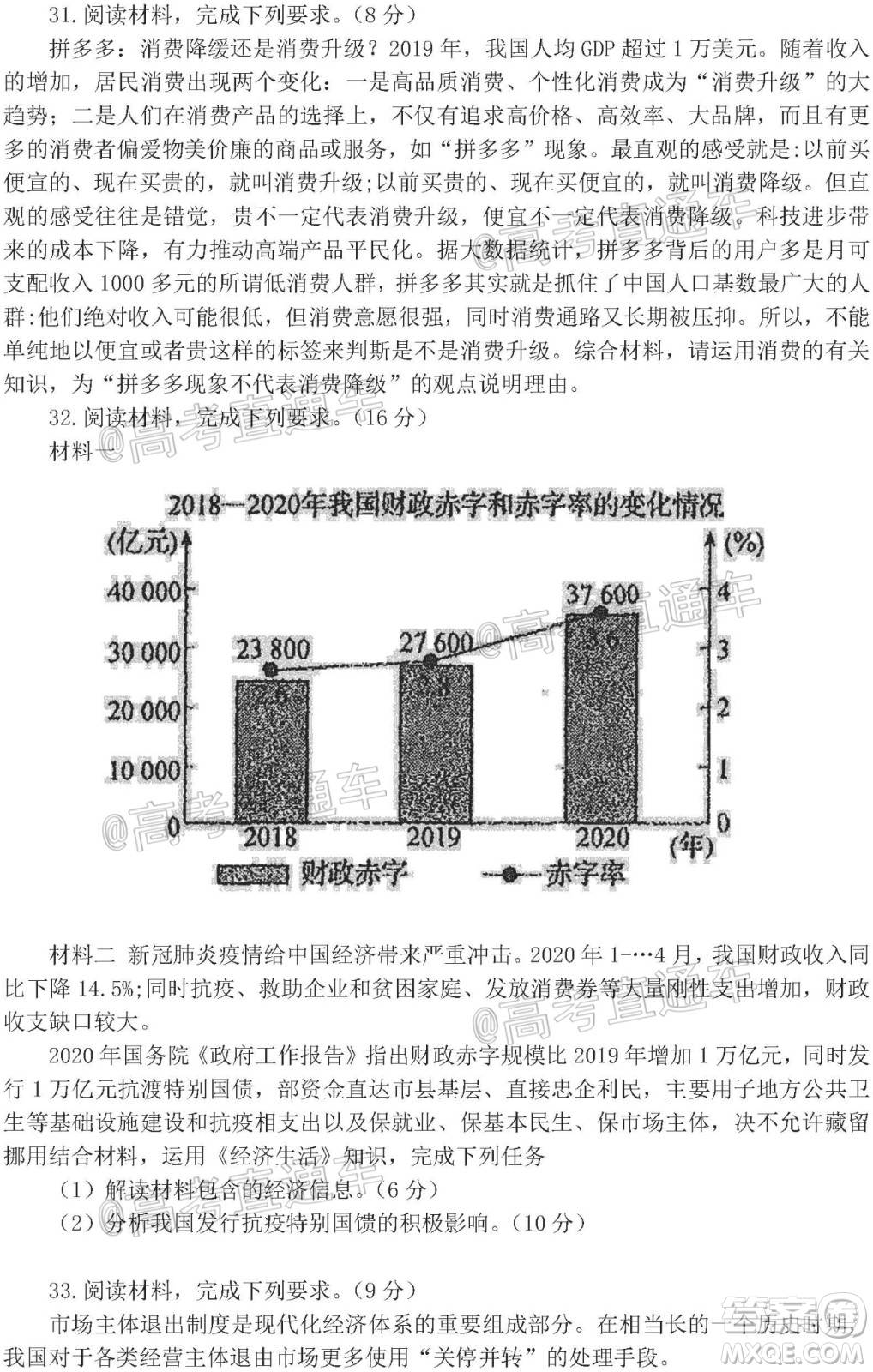 河北省衡水中學(xué)2021屆上學(xué)期高三年級二調(diào)考試政治試題及答案