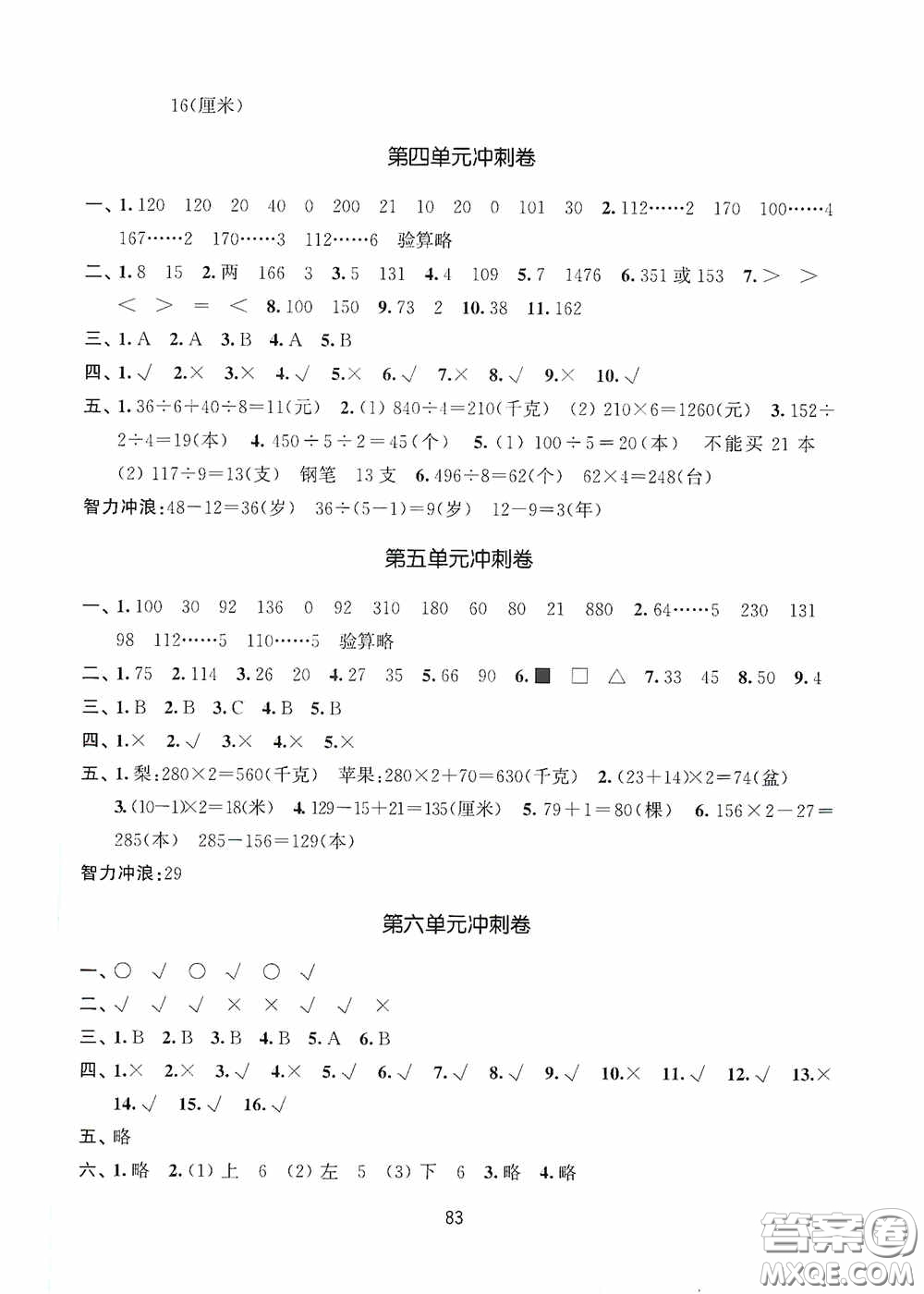 南京大學(xué)出版社2020期末沖刺滿分卷三年級數(shù)學(xué)上冊答案