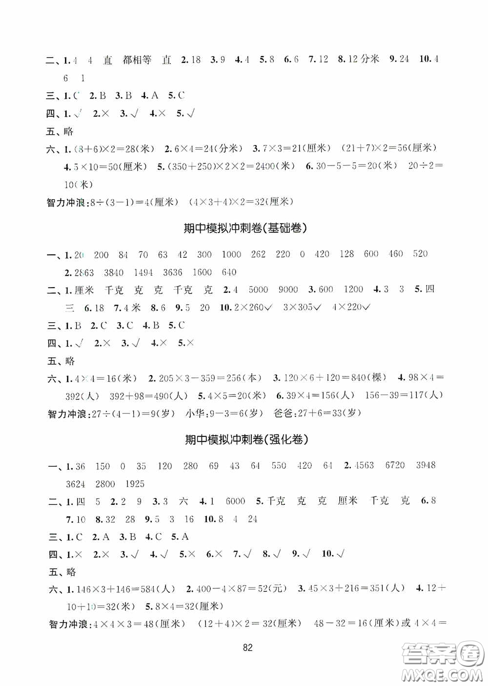 南京大學(xué)出版社2020期末沖刺滿分卷三年級數(shù)學(xué)上冊答案