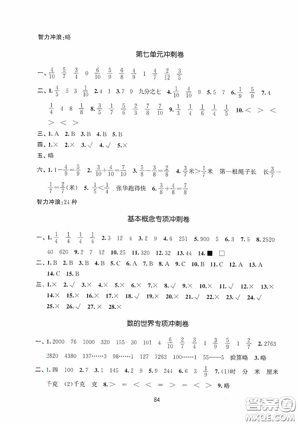 南京大學(xué)出版社2020期末沖刺滿分卷三年級數(shù)學(xué)上冊答案