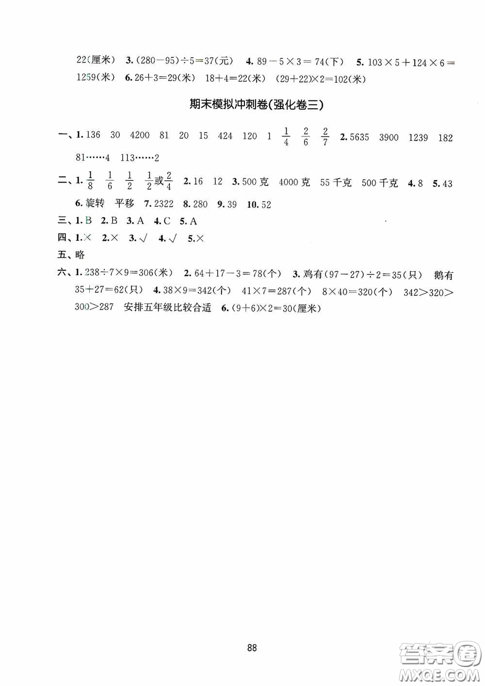 南京大學(xué)出版社2020期末沖刺滿分卷三年級數(shù)學(xué)上冊答案