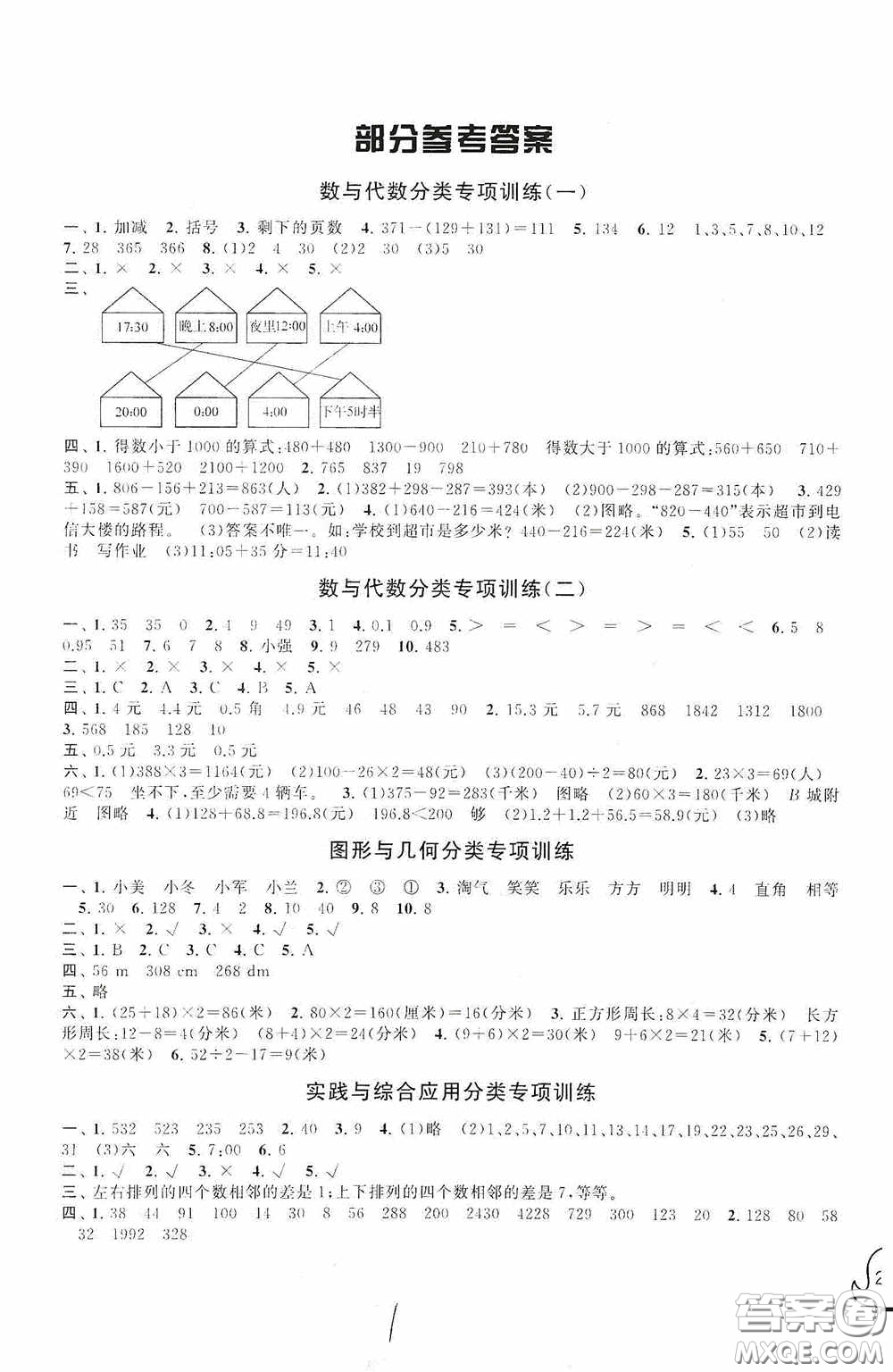 2020秋期末沖刺滿分卷三年級數(shù)學(xué)上冊北師大版答案