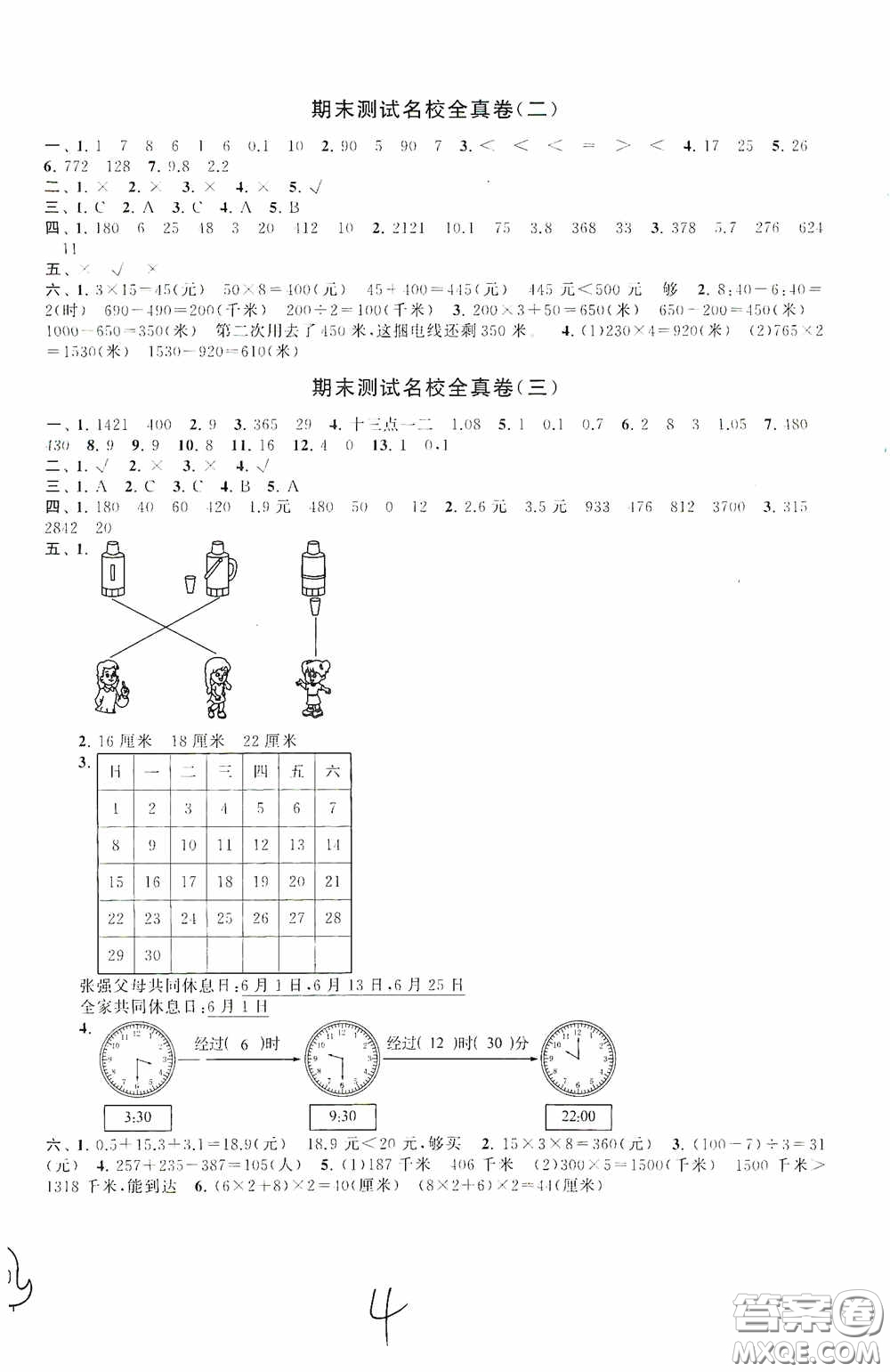 2020秋期末沖刺滿分卷三年級數(shù)學(xué)上冊北師大版答案