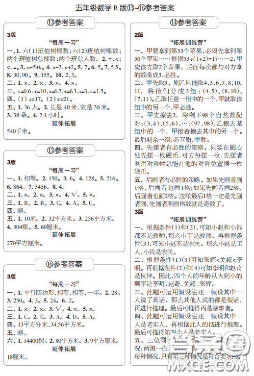 2020年秋時(shí)代學(xué)習(xí)報(bào)數(shù)學(xué)周刊五年級R版第4期答案