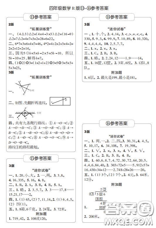 2020年秋時代學(xué)習(xí)報數(shù)學(xué)周刊四年級R版第4期答案