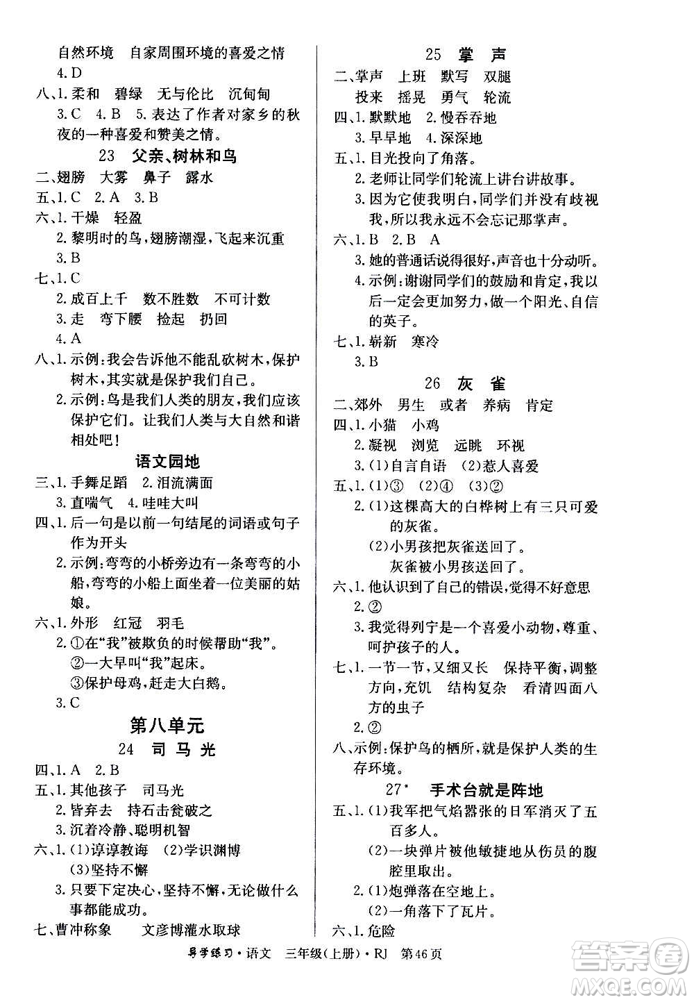 延邊教育出版社2020導(dǎo)學(xué)練習(xí)樂享語文三年級(jí)上冊(cè)RJB人教版答案