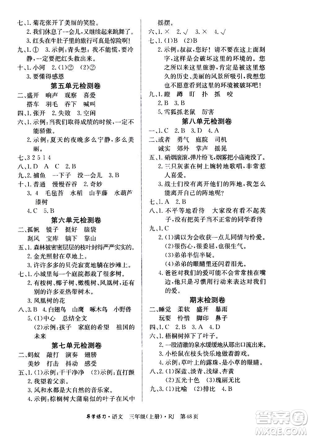 延邊教育出版社2020導(dǎo)學(xué)練習(xí)樂享語文三年級(jí)上冊(cè)RJB人教版答案