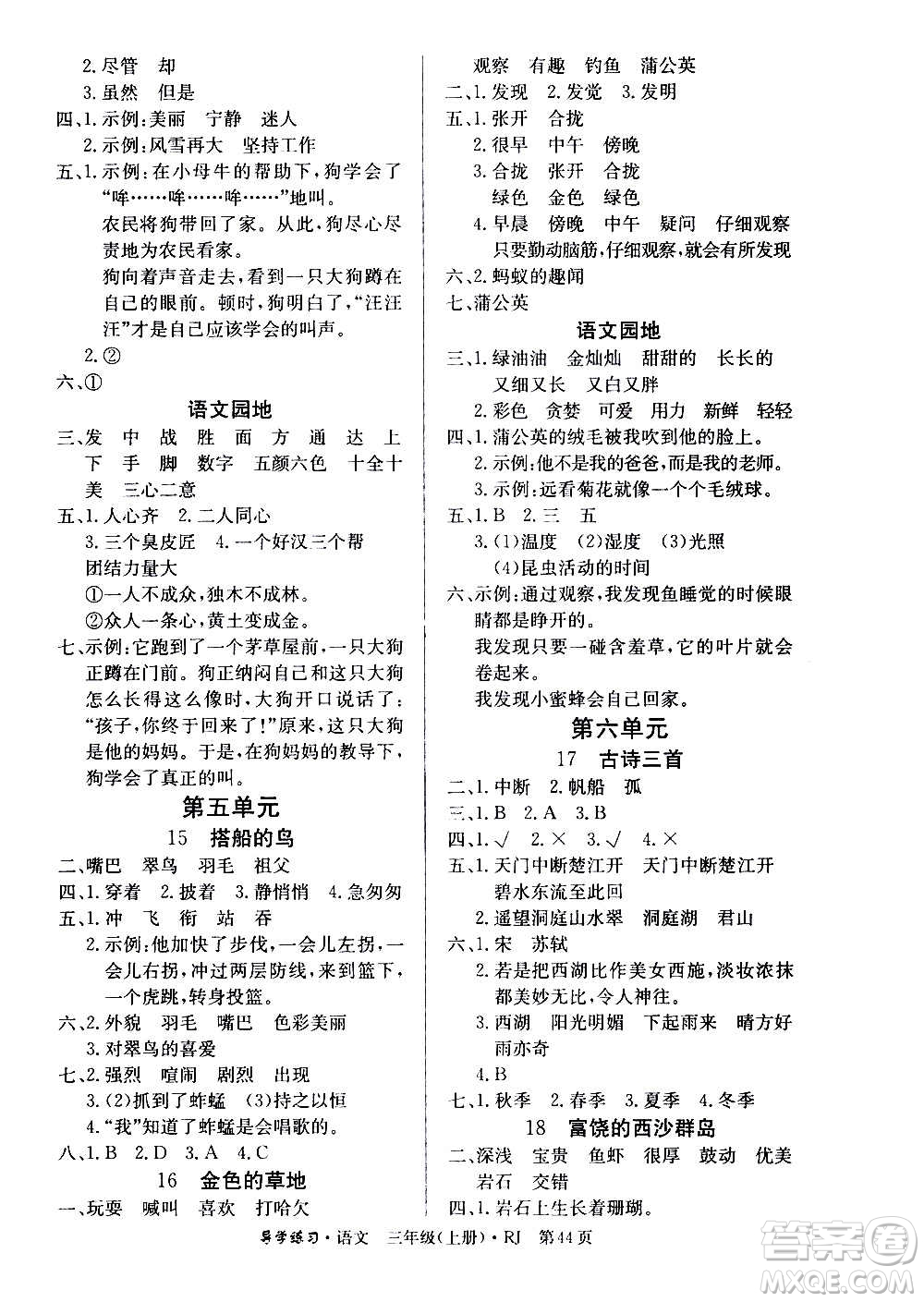 延邊教育出版社2020導(dǎo)學(xué)練習(xí)樂享語文三年級(jí)上冊(cè)RJB人教版答案