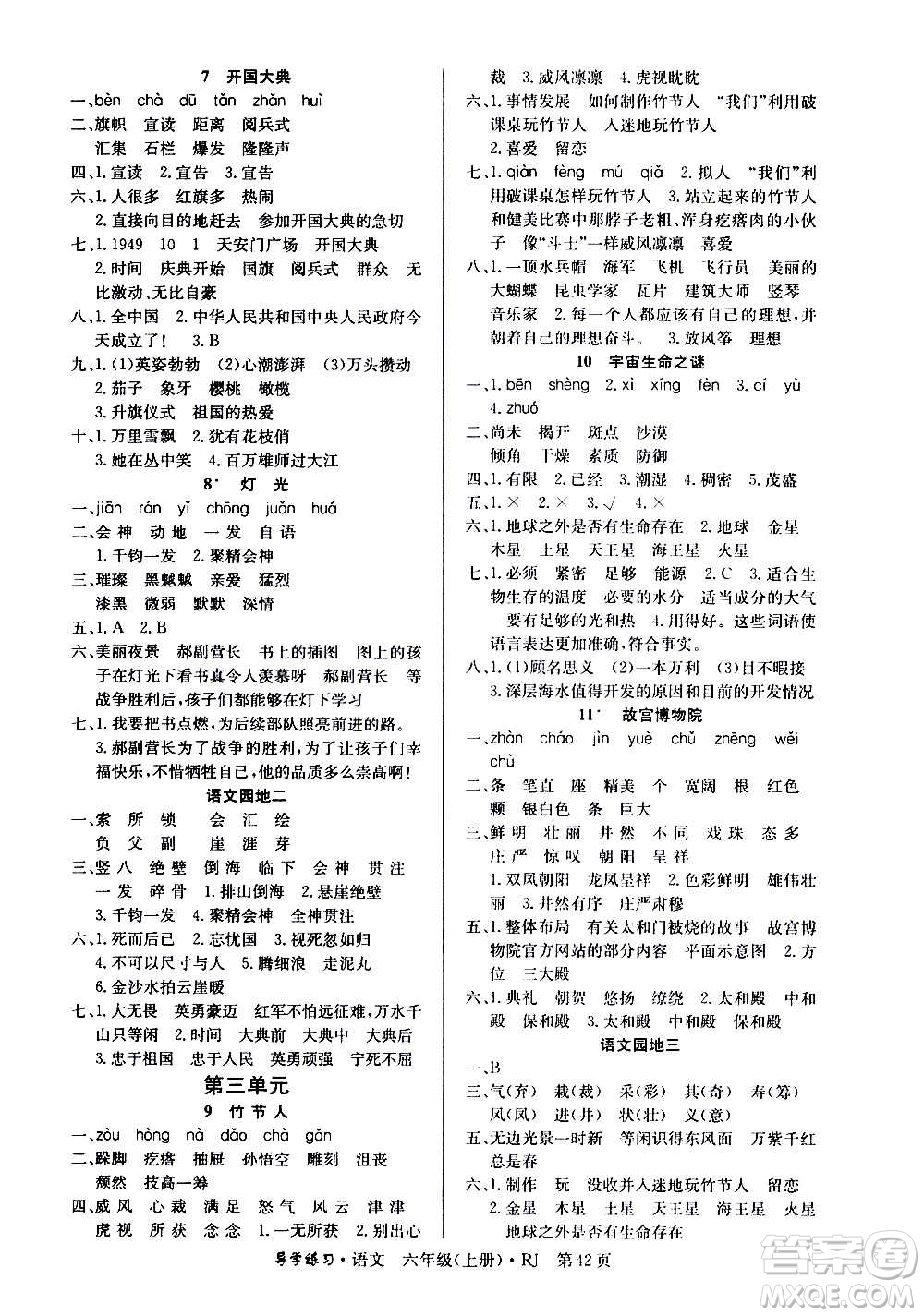 延邊教育出版社2020導(dǎo)學(xué)練習(xí)樂享語文六年級(jí)上冊(cè)RJ人教版答案