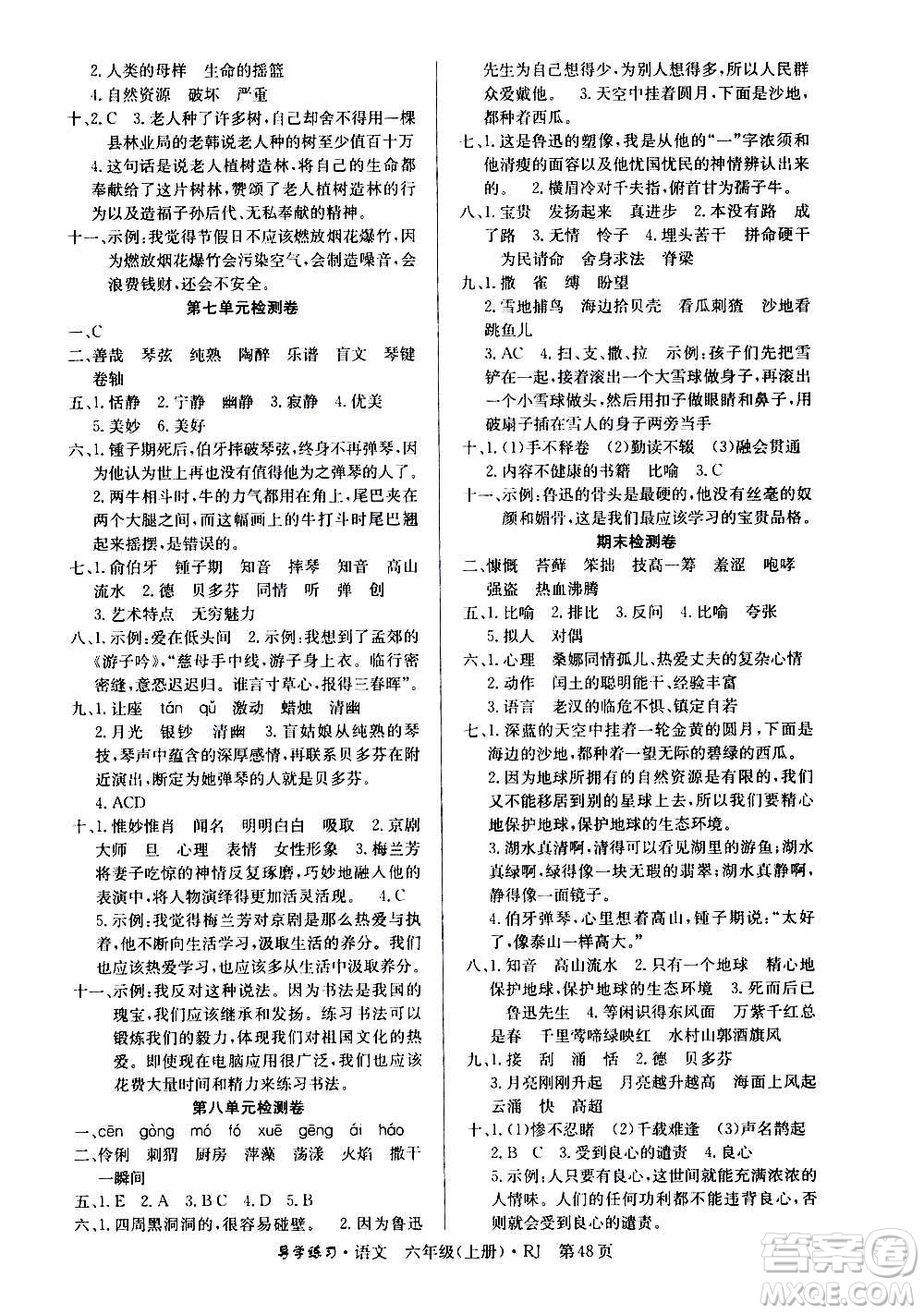 延邊教育出版社2020導(dǎo)學(xué)練習(xí)樂享語文六年級(jí)上冊(cè)RJ人教版答案