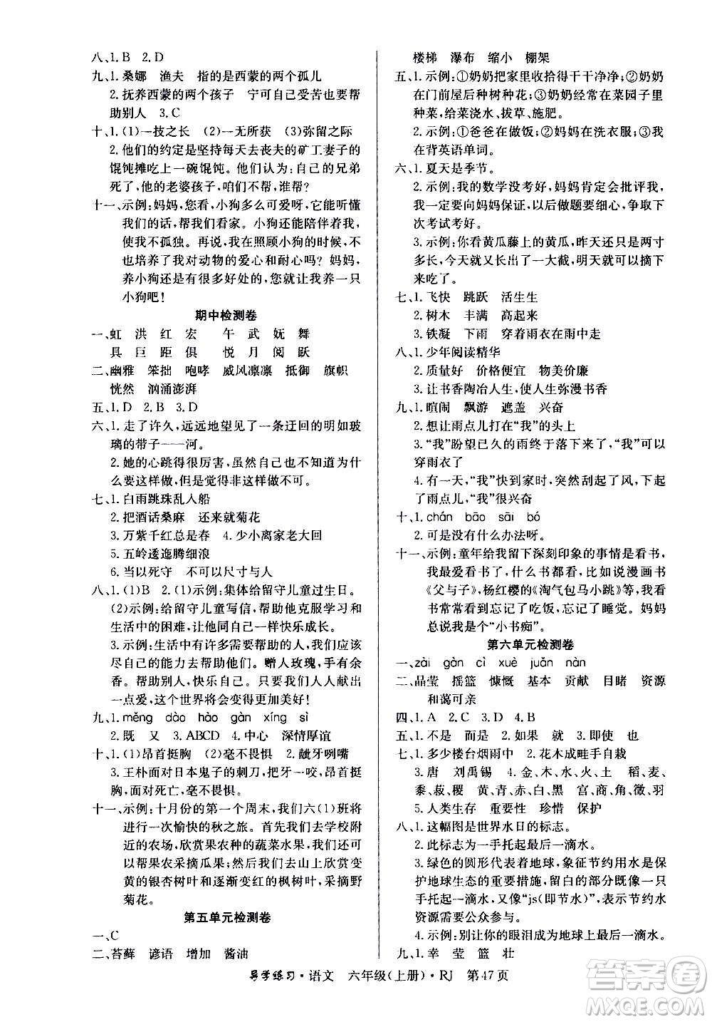 延邊教育出版社2020導(dǎo)學(xué)練習(xí)樂享語文六年級(jí)上冊(cè)RJ人教版答案