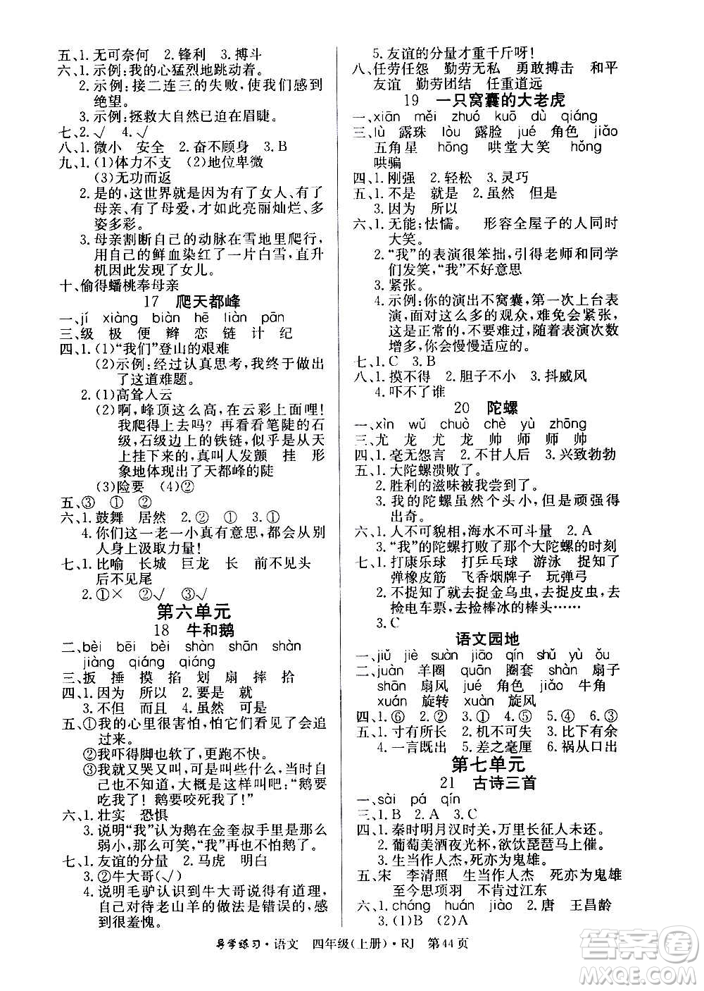 延邊教育出版社2020導學練習樂享語文四年級上冊RJ人教版答案