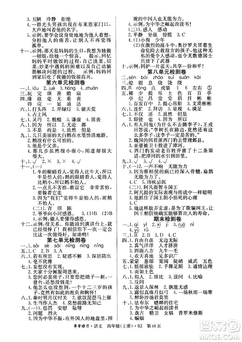 延邊教育出版社2020導學練習樂享語文四年級上冊RJ人教版答案