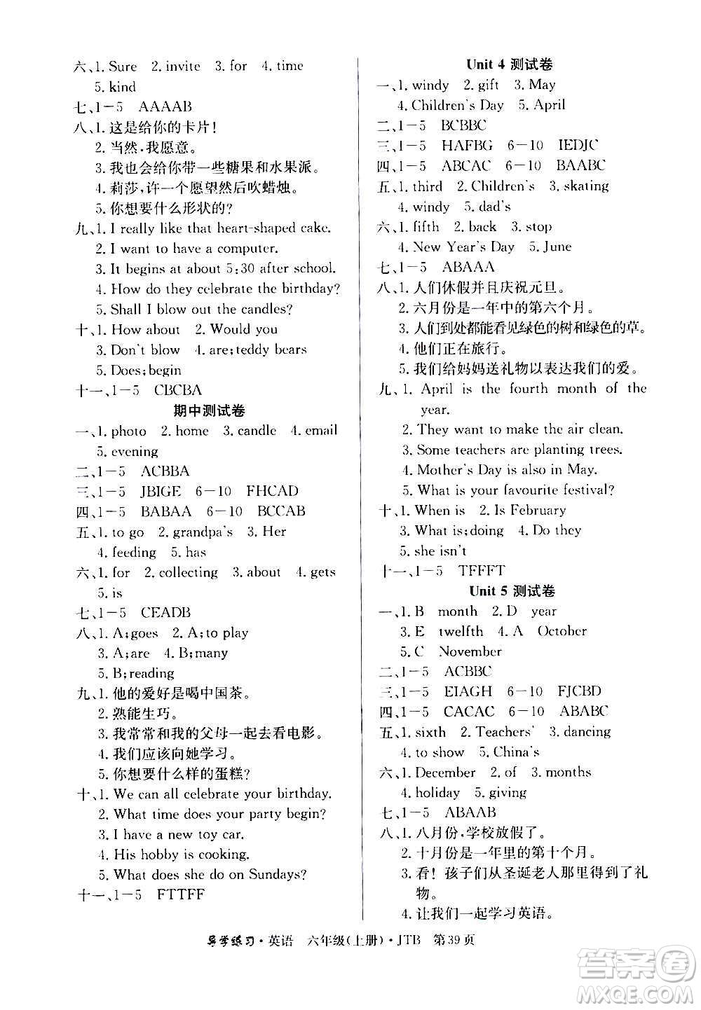 延邊教育出版社2020導學練習樂享英語六年級上冊JTB版答案