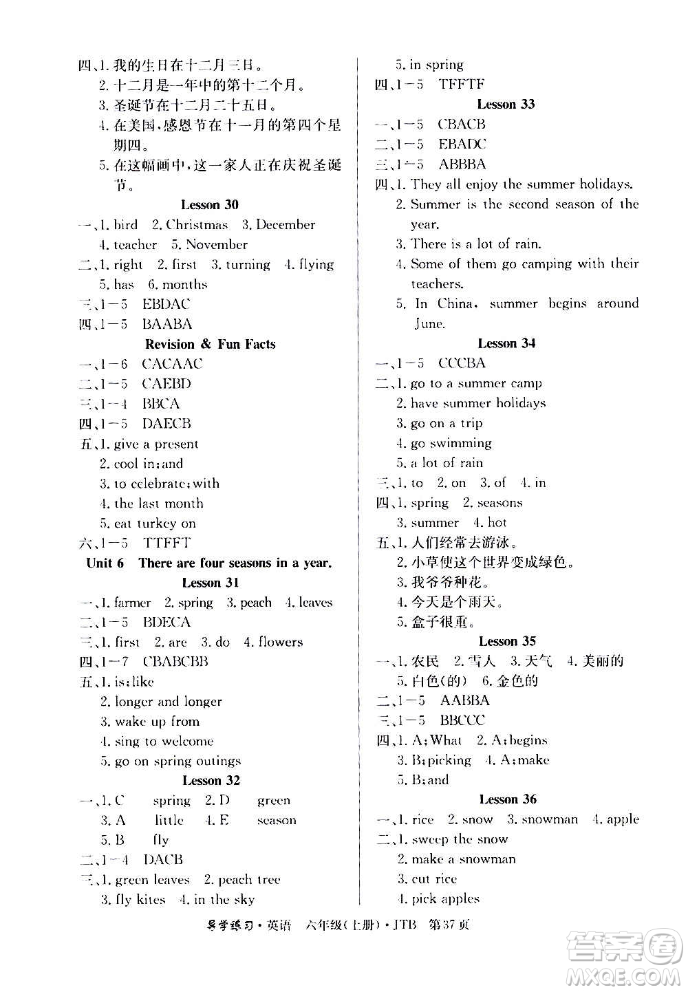 延邊教育出版社2020導學練習樂享英語六年級上冊JTB版答案