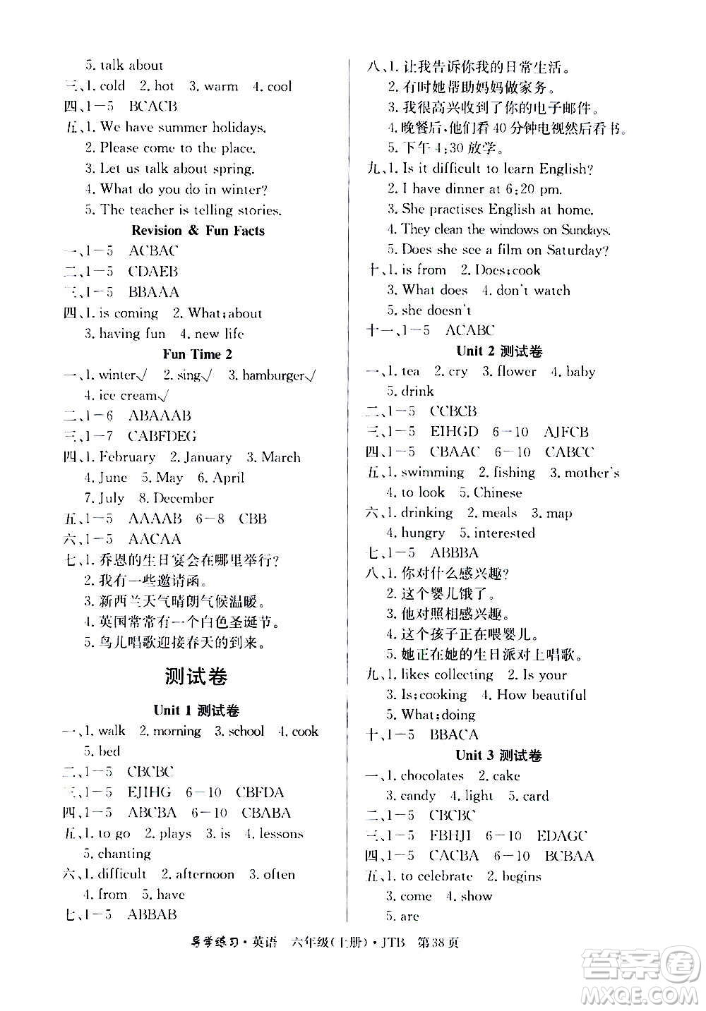 延邊教育出版社2020導學練習樂享英語六年級上冊JTB版答案