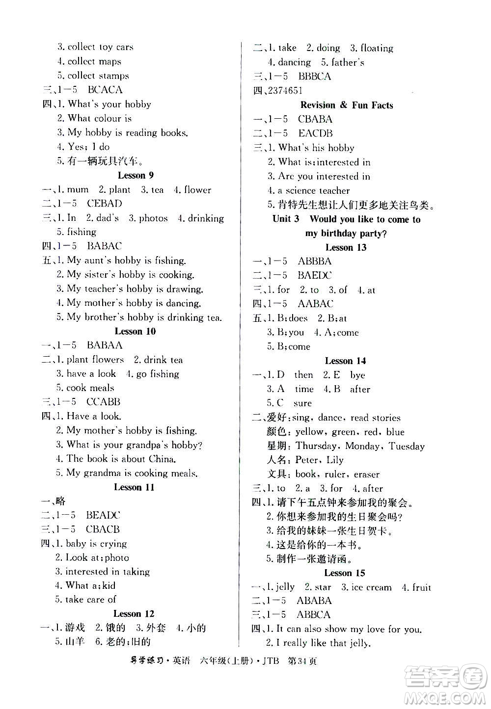 延邊教育出版社2020導學練習樂享英語六年級上冊JTB版答案