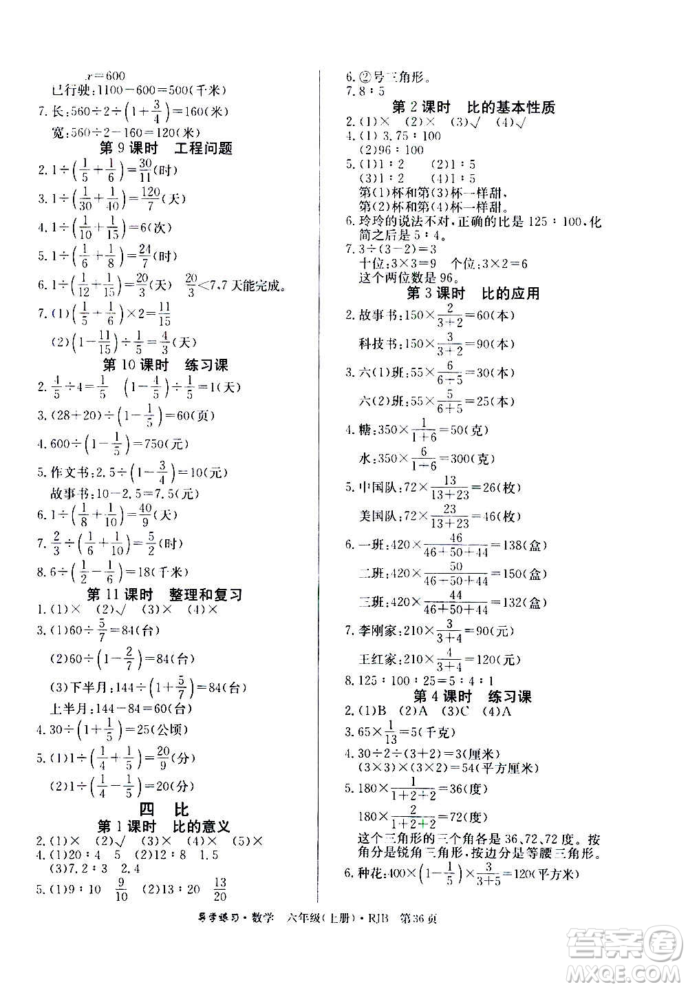 延邊教育出版社2020導(dǎo)學(xué)練習(xí)樂享數(shù)學(xué)六年級(jí)上冊(cè)RJB人教版答案