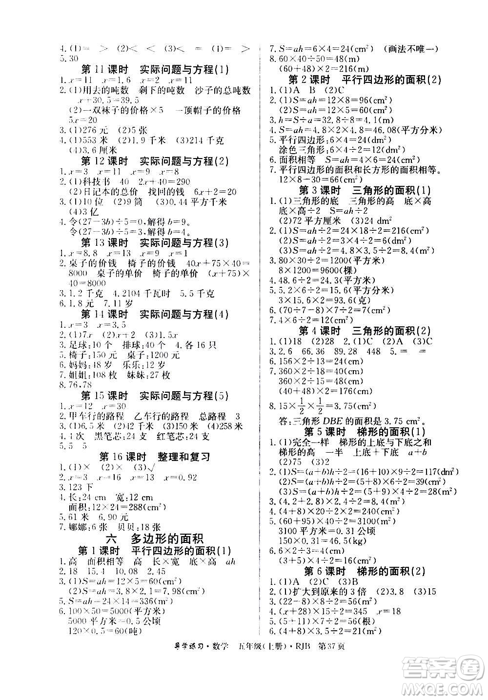 延邊教育出版社2020導(dǎo)學(xué)練習(xí)樂(lè)享數(shù)學(xué)五年級(jí)上冊(cè)RJB人教版答案