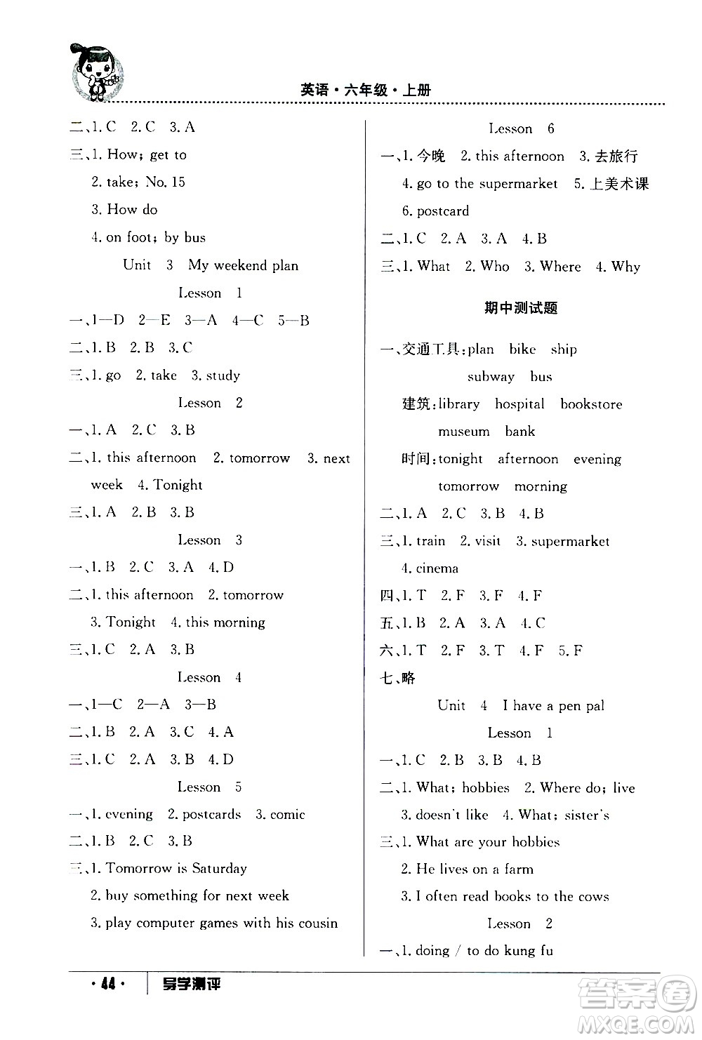 江西高校出版社2020年導(dǎo)學(xué)測(cè)評(píng)六年級(jí)上冊(cè)英語(yǔ)人教版答案