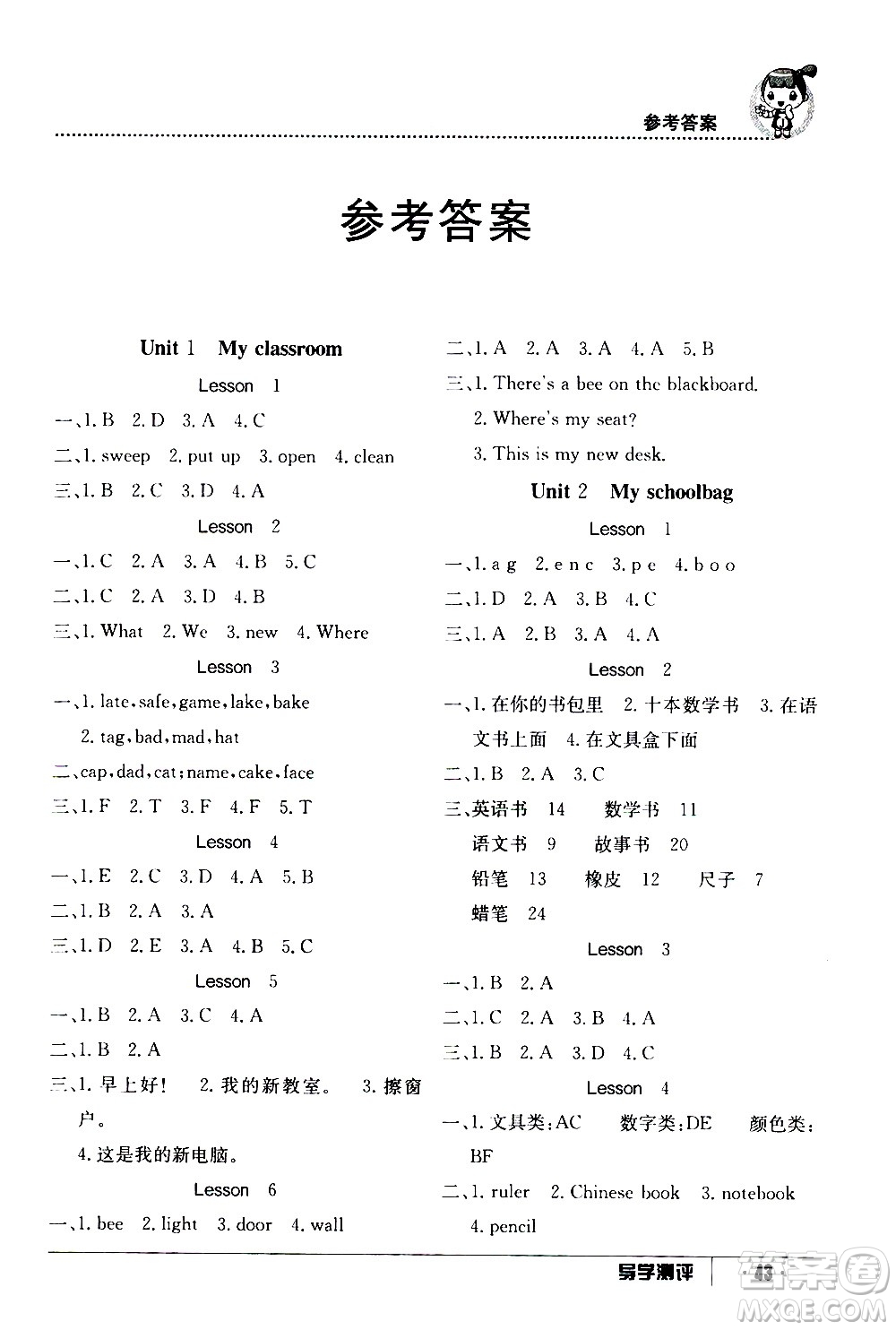 江西高校出版社2020年導(dǎo)學測評四年級上冊英語人教版答案