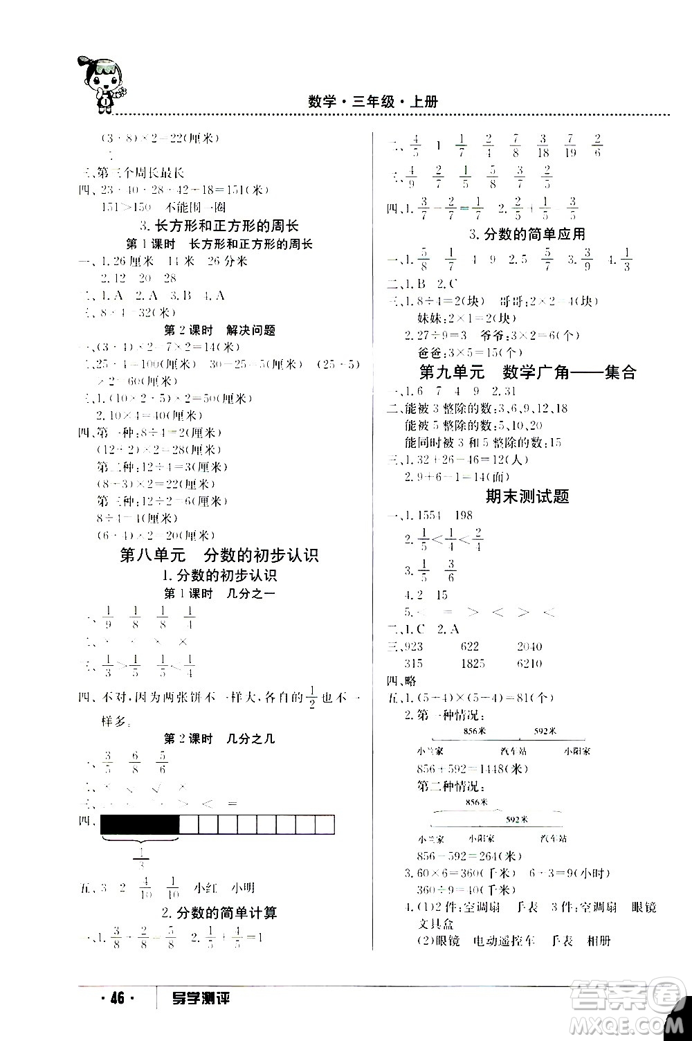 江西高校出版社2020年導(dǎo)學(xué)測(cè)評(píng)三年級(jí)上冊(cè)數(shù)學(xué)人教版答案