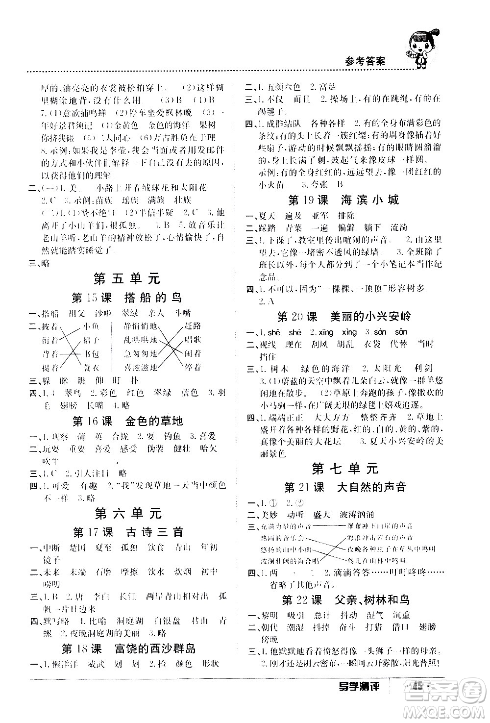 江西高校出版社2020年導(dǎo)學(xué)測(cè)評(píng)三年級(jí)上冊(cè)語文人教版答案