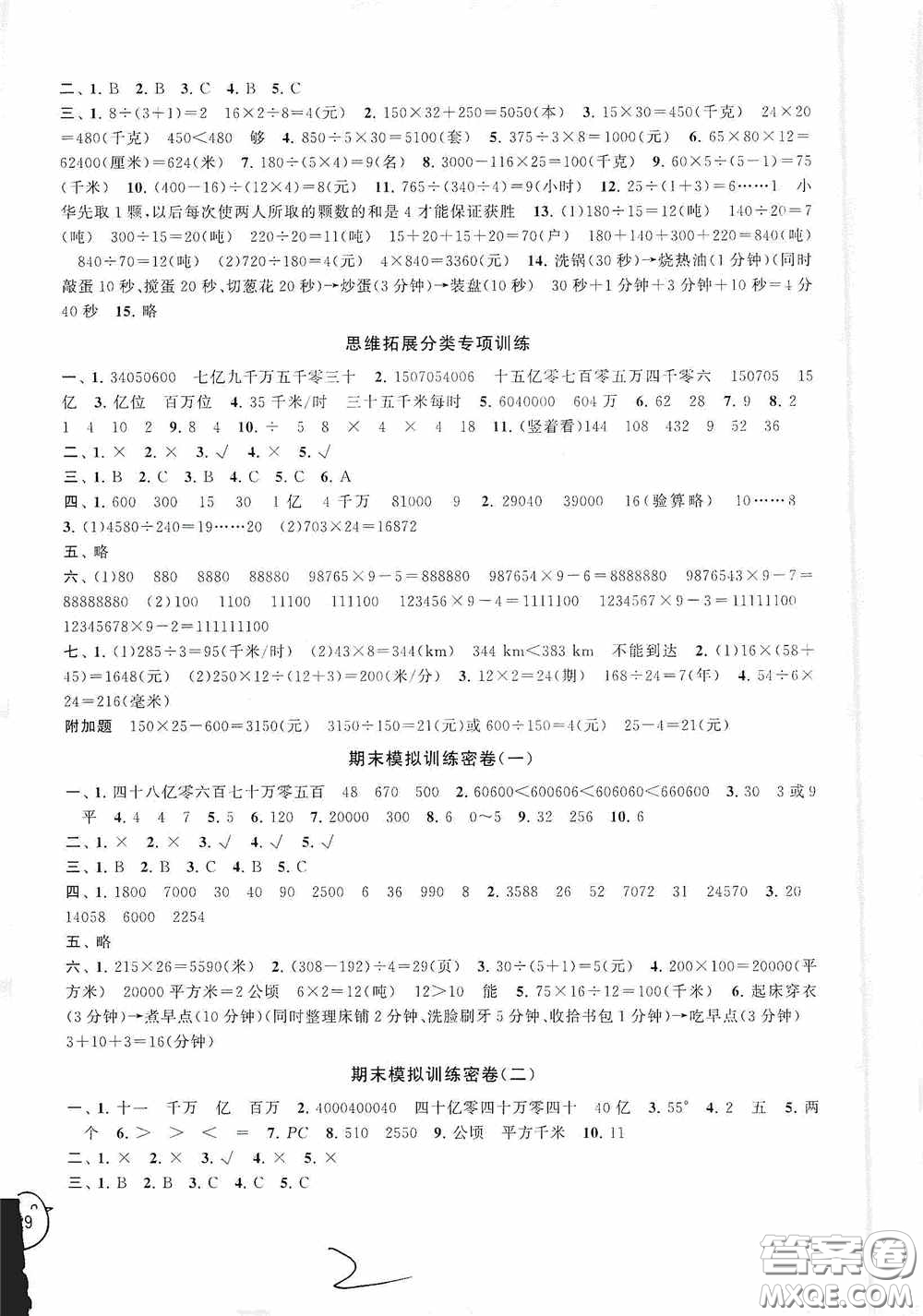 2020秋期末沖刺滿分卷四年級數(shù)學(xué)上冊人教版答案