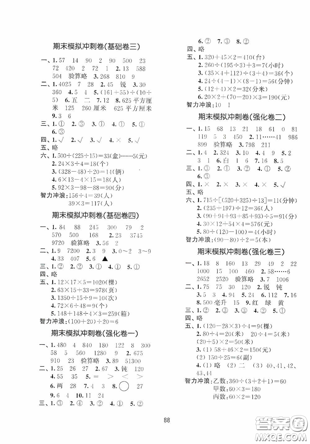 南京大學(xué)出版社2020秋期末沖刺滿分卷四年級(jí)數(shù)學(xué)上冊(cè)答案