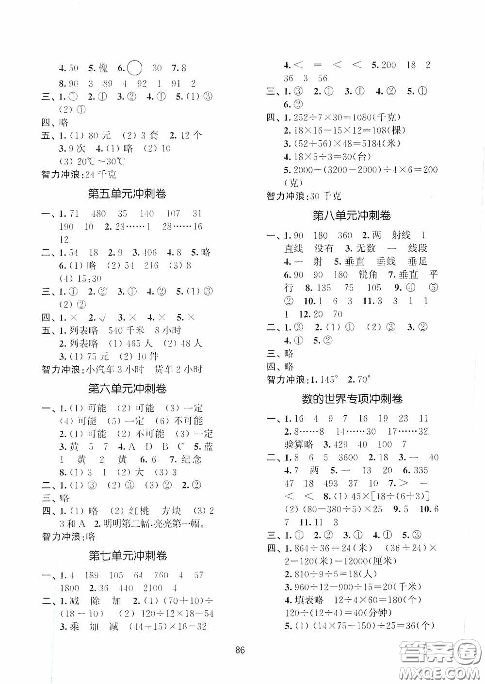 南京大學(xué)出版社2020秋期末沖刺滿分卷四年級(jí)數(shù)學(xué)上冊(cè)答案