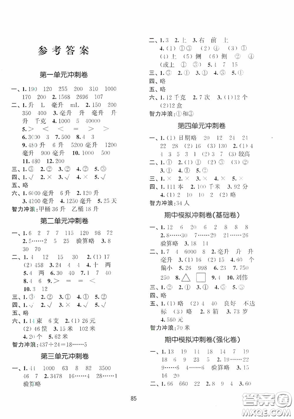 南京大學(xué)出版社2020秋期末沖刺滿分卷四年級(jí)數(shù)學(xué)上冊(cè)答案