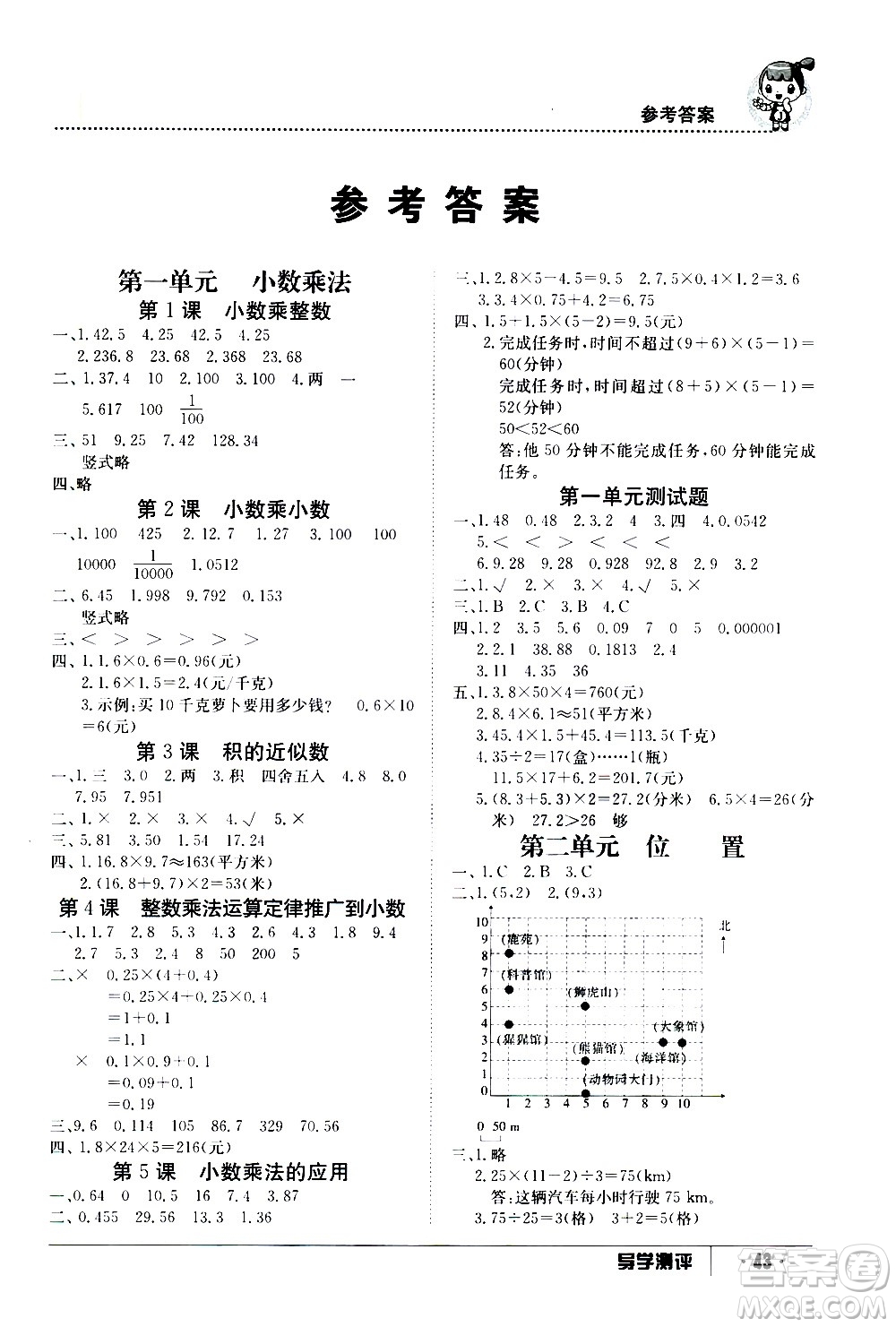 江西高校出版社2020年導學測評五年級上冊數(shù)學人教版答案