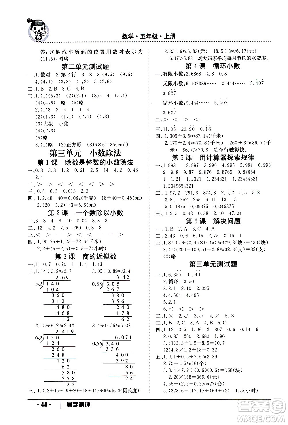 江西高校出版社2020年導學測評五年級上冊數(shù)學人教版答案