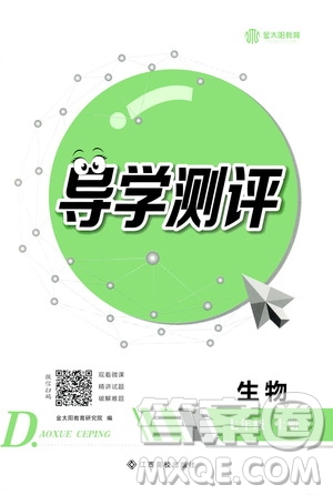 江西高校出版社2020年導(dǎo)學(xué)測評七年級上冊生物人教版答案