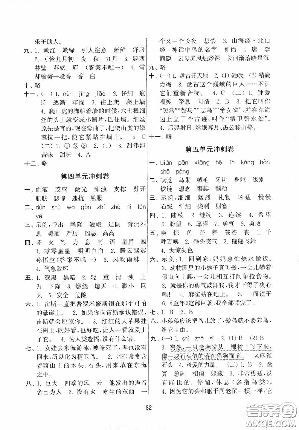 南京大學(xué)出版社2020秋期末沖刺滿分卷四年級(jí)語(yǔ)文上冊(cè)答案