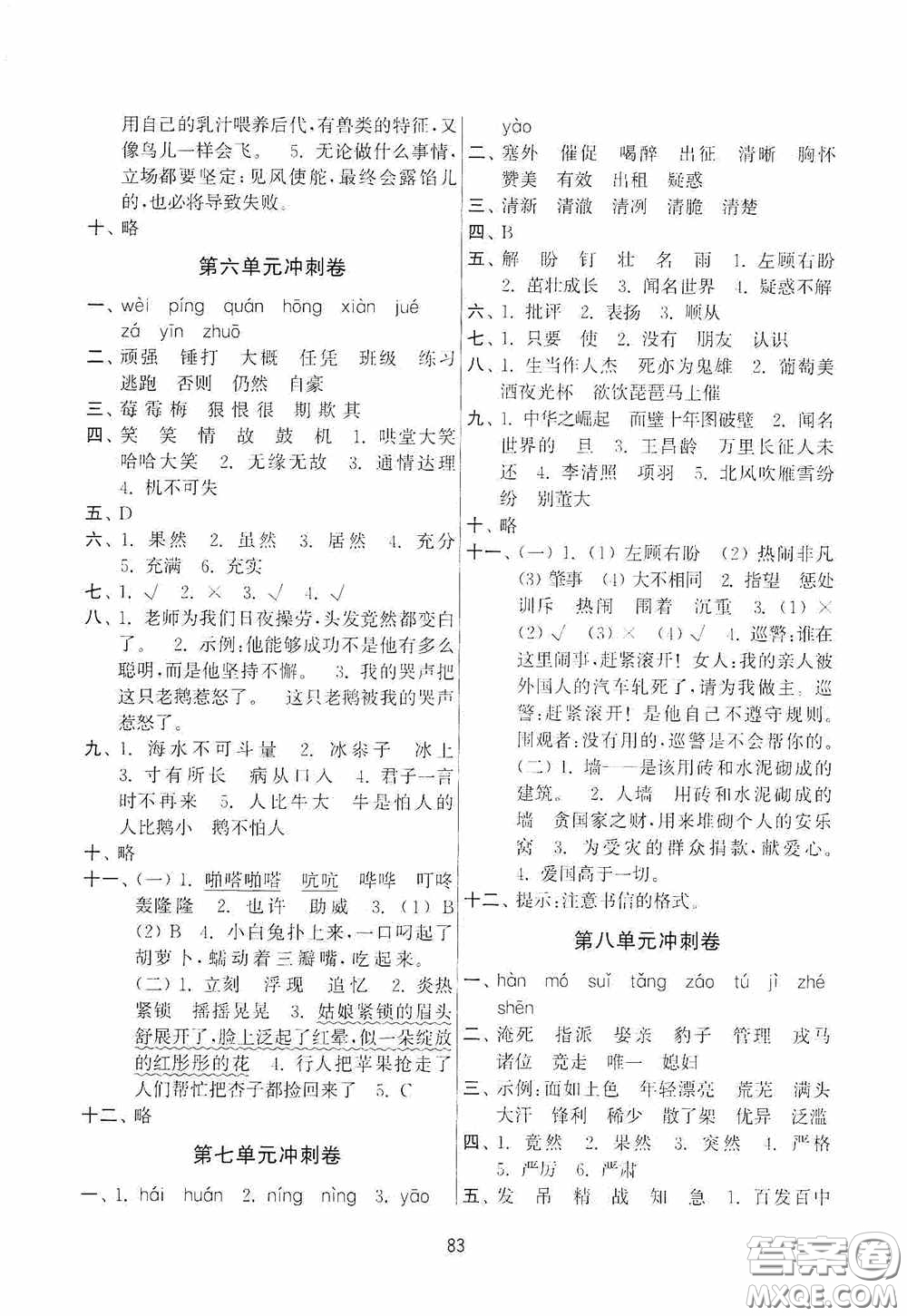 南京大學(xué)出版社2020秋期末沖刺滿分卷四年級(jí)語(yǔ)文上冊(cè)答案