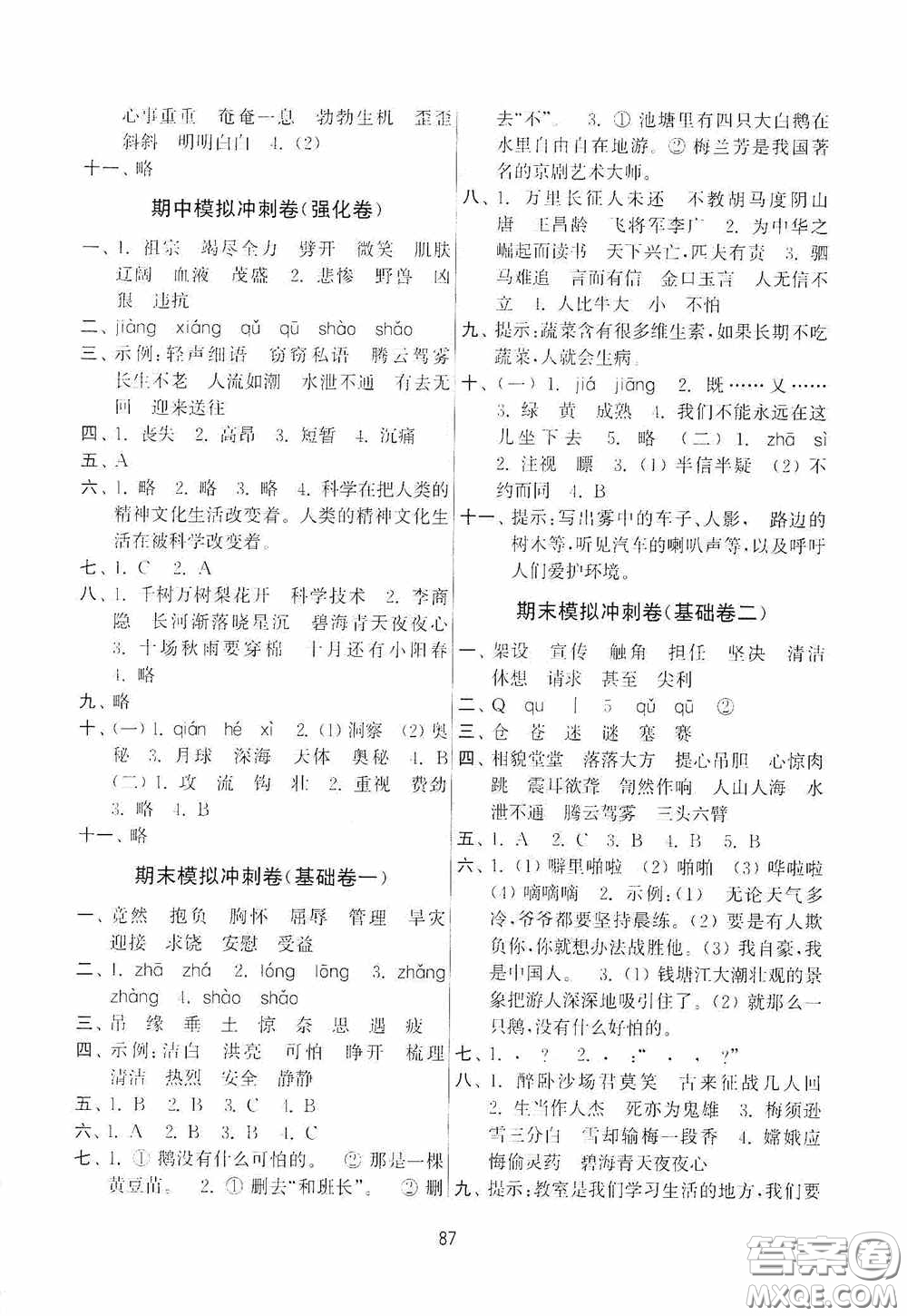 南京大學(xué)出版社2020秋期末沖刺滿分卷四年級(jí)語(yǔ)文上冊(cè)答案