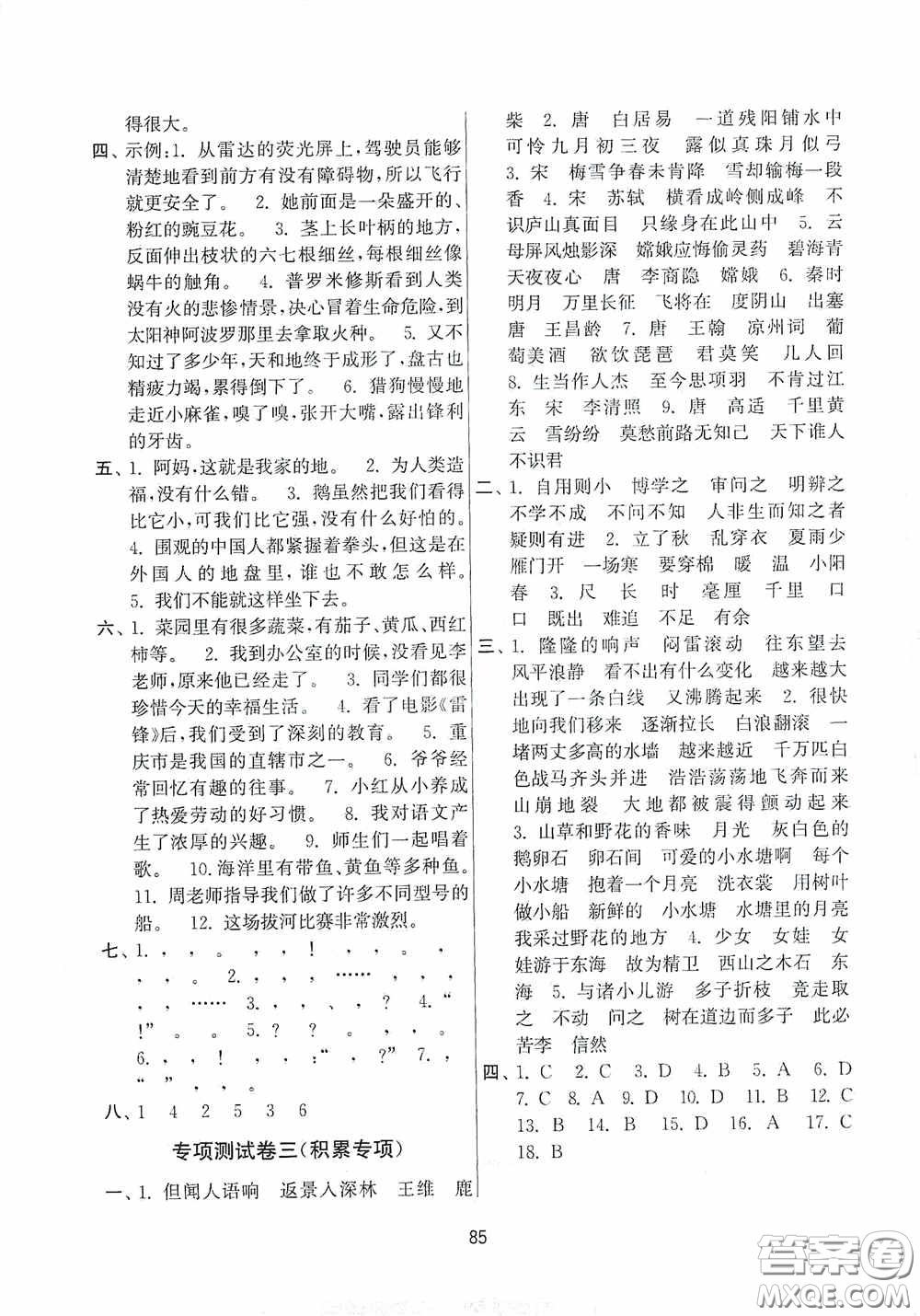 南京大學(xué)出版社2020秋期末沖刺滿分卷四年級(jí)語(yǔ)文上冊(cè)答案