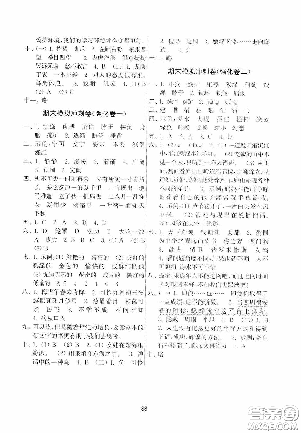 南京大學(xué)出版社2020秋期末沖刺滿分卷四年級(jí)語(yǔ)文上冊(cè)答案