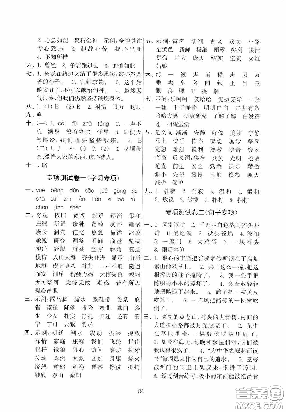 南京大學(xué)出版社2020秋期末沖刺滿分卷四年級(jí)語(yǔ)文上冊(cè)答案