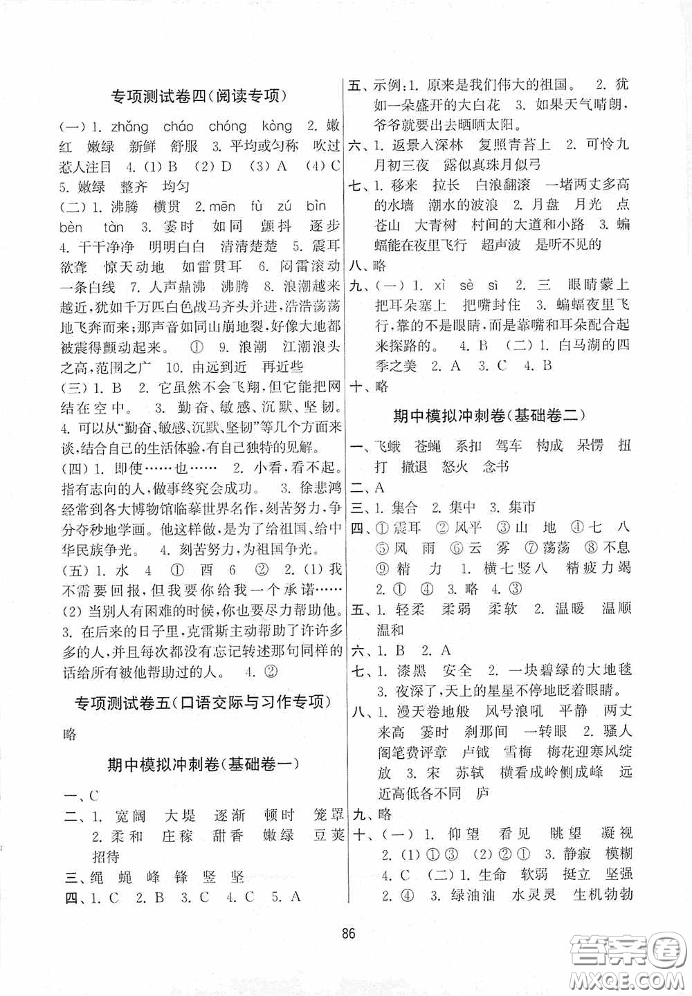 南京大學(xué)出版社2020秋期末沖刺滿分卷四年級(jí)語(yǔ)文上冊(cè)答案