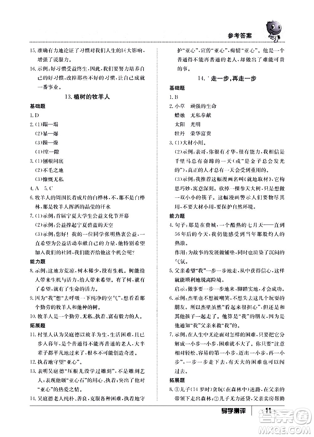 江西高校出版社2020年導(dǎo)學(xué)測(cè)評(píng)七年級(jí)上冊(cè)語文人教版答案