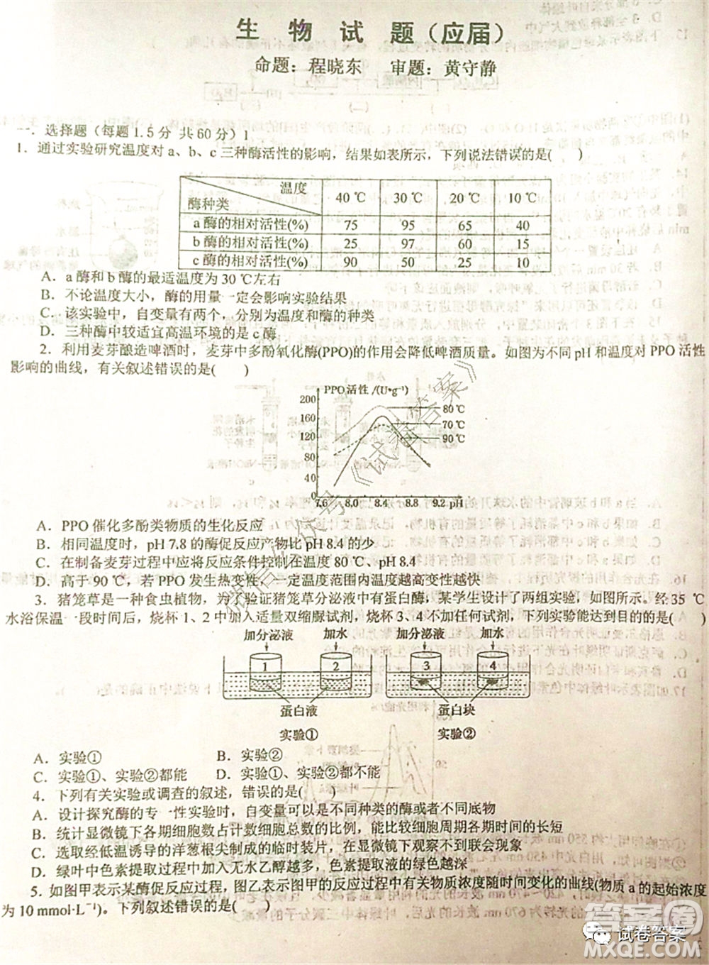 2021屆毛坦廠期中考試應屆生物試題及答案