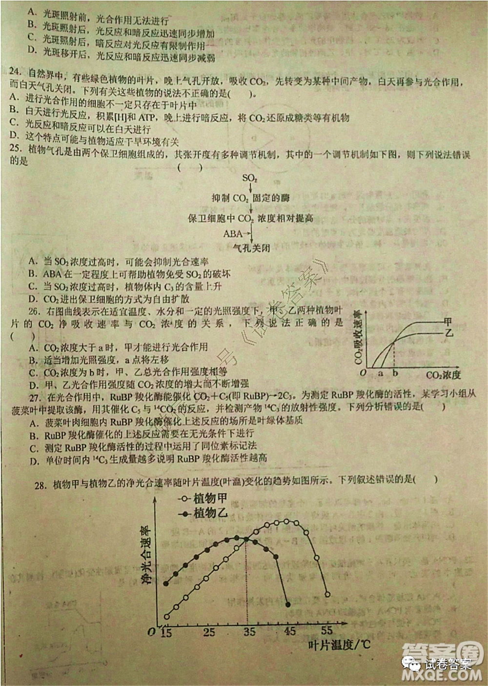 2021屆毛坦廠期中考試應屆生物試題及答案