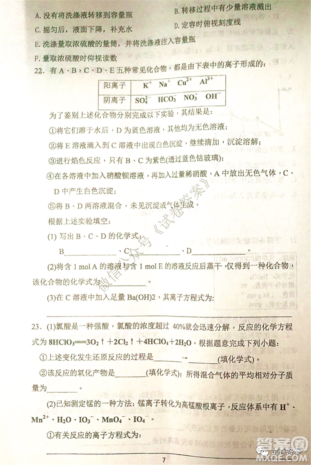 2021屆毛坦廠期中考試應(yīng)屆化學(xué)試題及答案