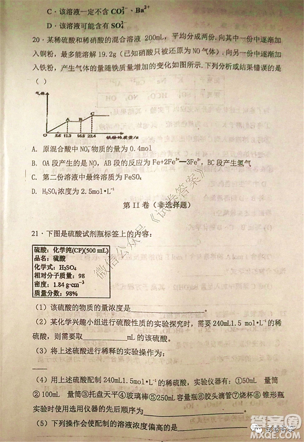 2021屆毛坦廠期中考試應(yīng)屆化學(xué)試題及答案