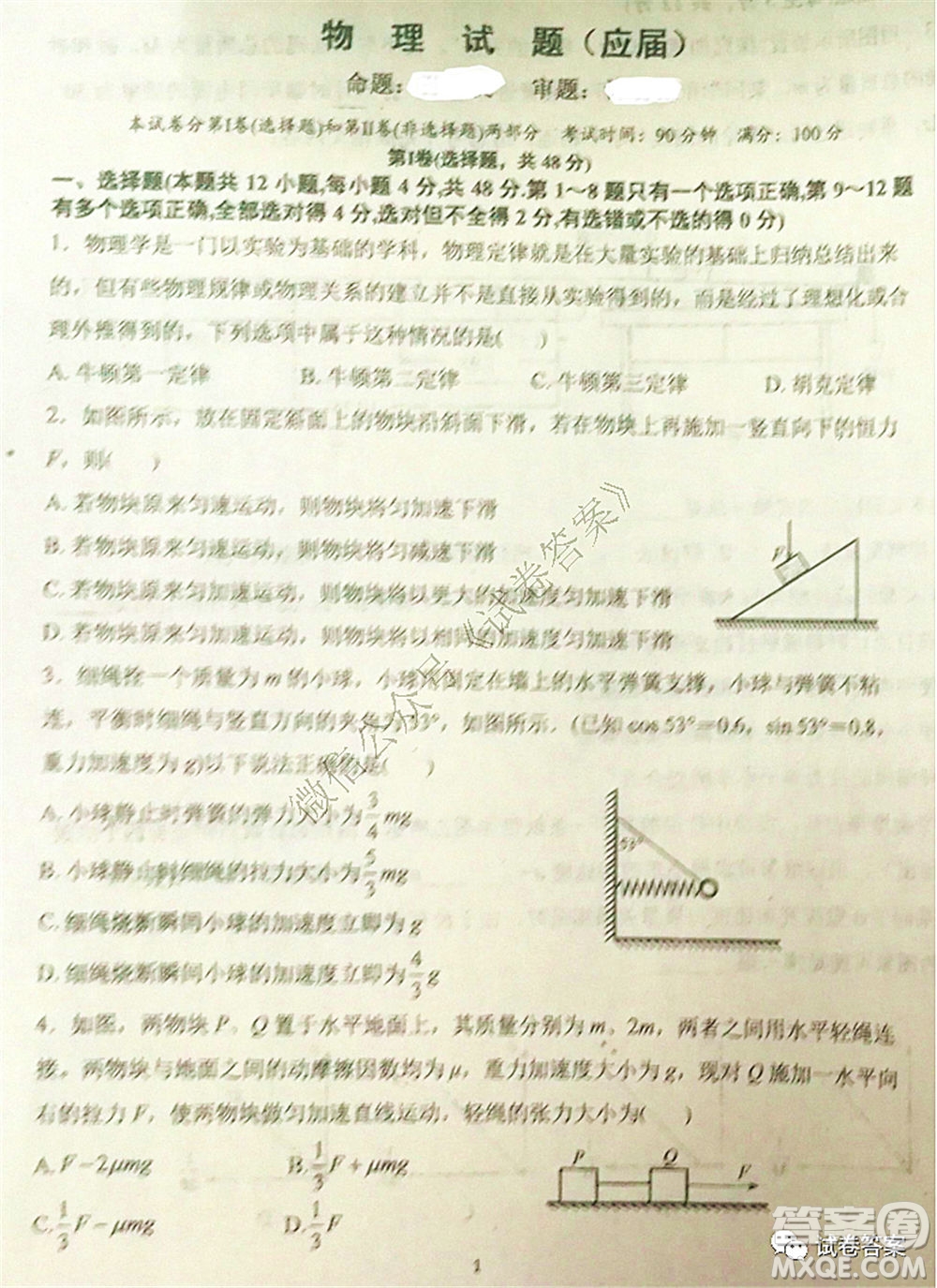 2021屆毛坦廠期中考試應屆物理試題及答案