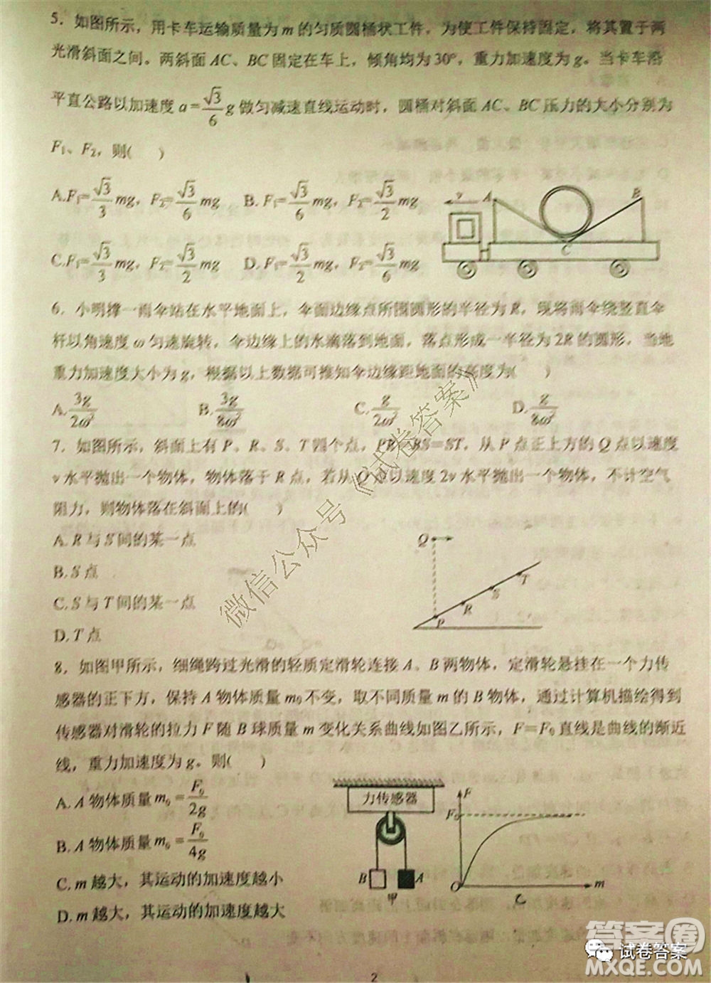 2021屆毛坦廠期中考試應屆物理試題及答案