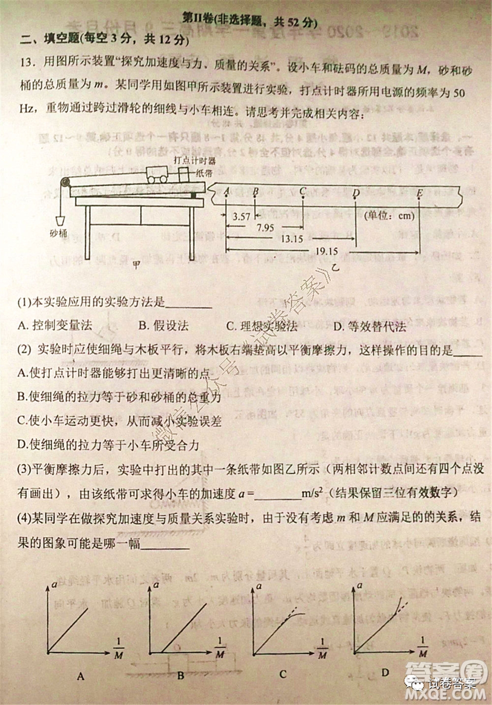 2021屆毛坦廠期中考試應屆物理試題及答案